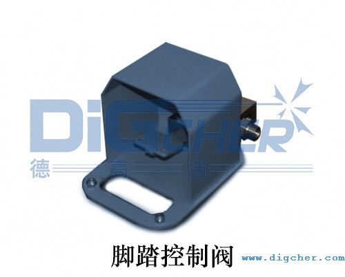 脚踏控制阀