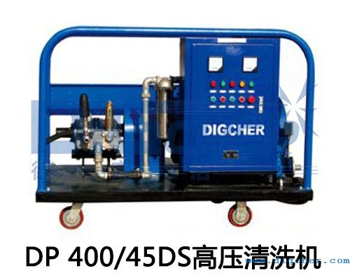 DP 400/45DS高压清洗机