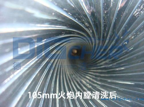 105mm火炮内膛清洗后