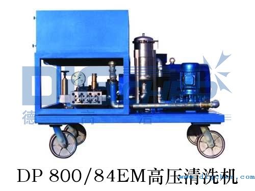DP 800/84EM高压清洗机