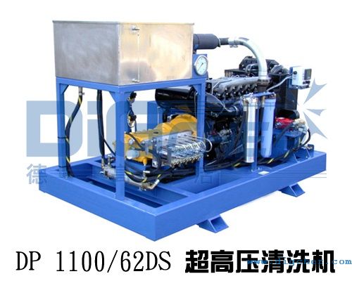 DP 1100/62DS超高压清洗机