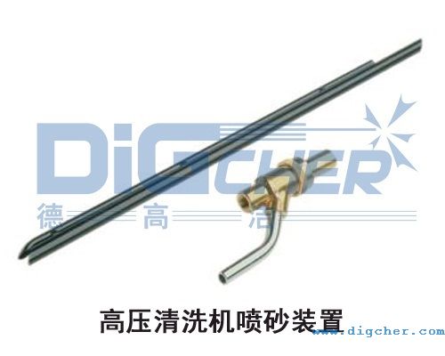 高压清洗机喷砂装置