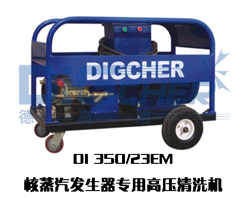 DI 350/23EM核蒸气发生器专用高压清洗机