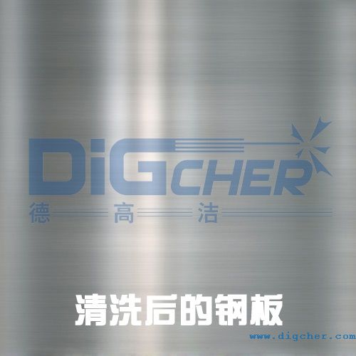 清洗后的钢板