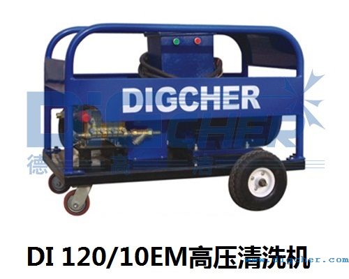 DI 12010EM高压清洗机