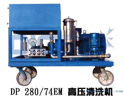 DP 280/74EM高压清洗机