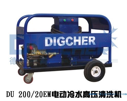 DU 200/20EM电动冷水高压清洗机