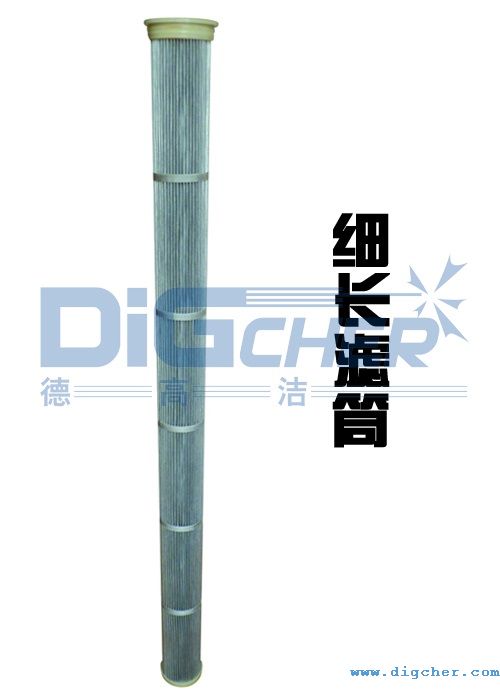 细长滤筒