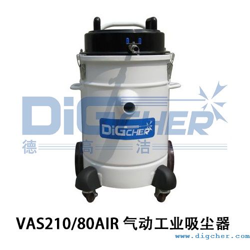 VAS21080AIR气动工业吸尘器