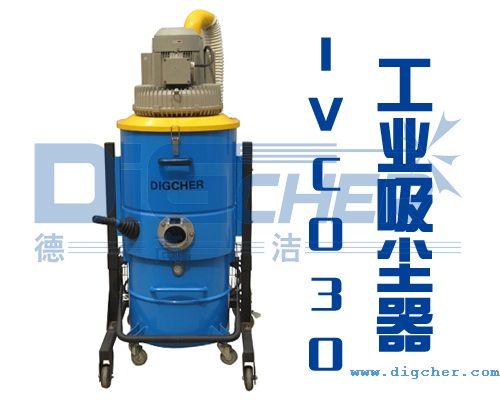 IVC030工业吸尘器