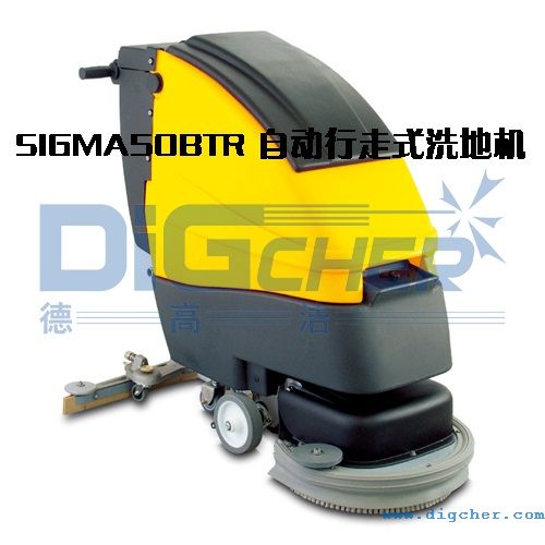 SIGMA50BTR 自动行走式洗地机